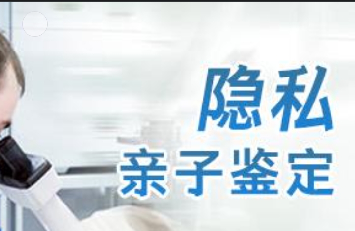 海城市隐私亲子鉴定咨询机构